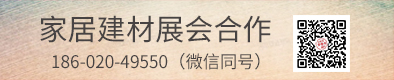 有哪些佛山設(shè)備廠(chǎng)家參加了家居設(shè)備展會(huì)