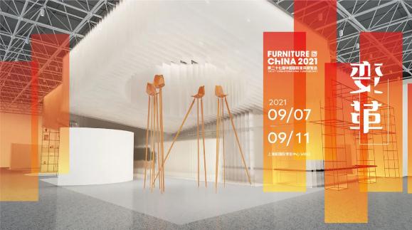 中國國際家具展