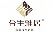 合生雅居全屋定制